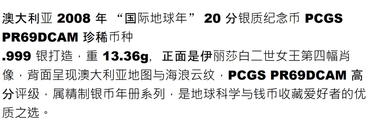 PThappally收藏第54次拍卖，英联邦地区硬币纸币  澳大利亚 2008 20分 13.36 g 铜镍币 PCGS PR69DCAM