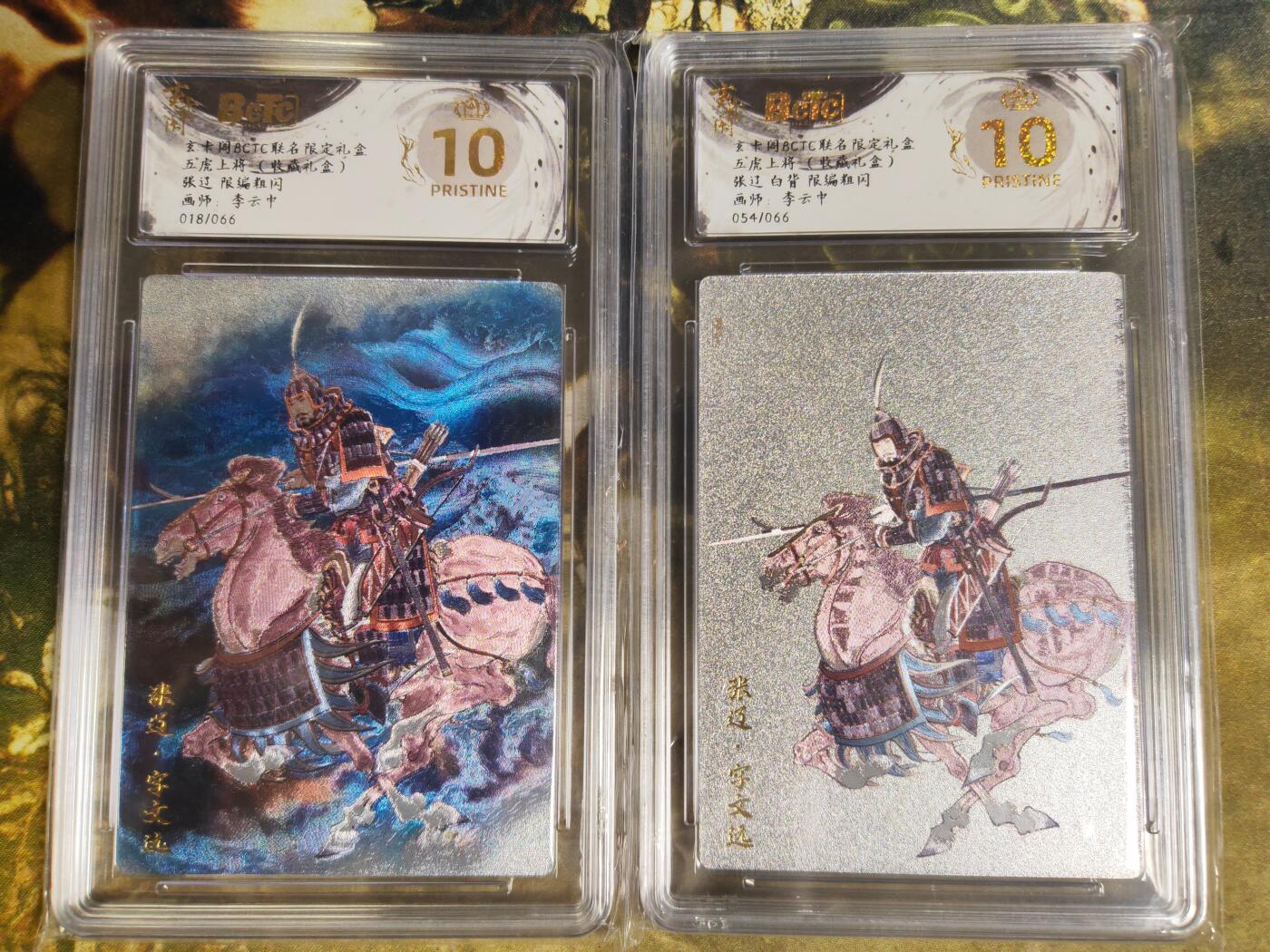 阳大大卡牌拍卖第83期（持续收拍品，周六晚上九点截拍，进群福利早知道） 【爆金双拼】玄卡阁 三国英雄志 李云中 张辽 原色+白背 2张