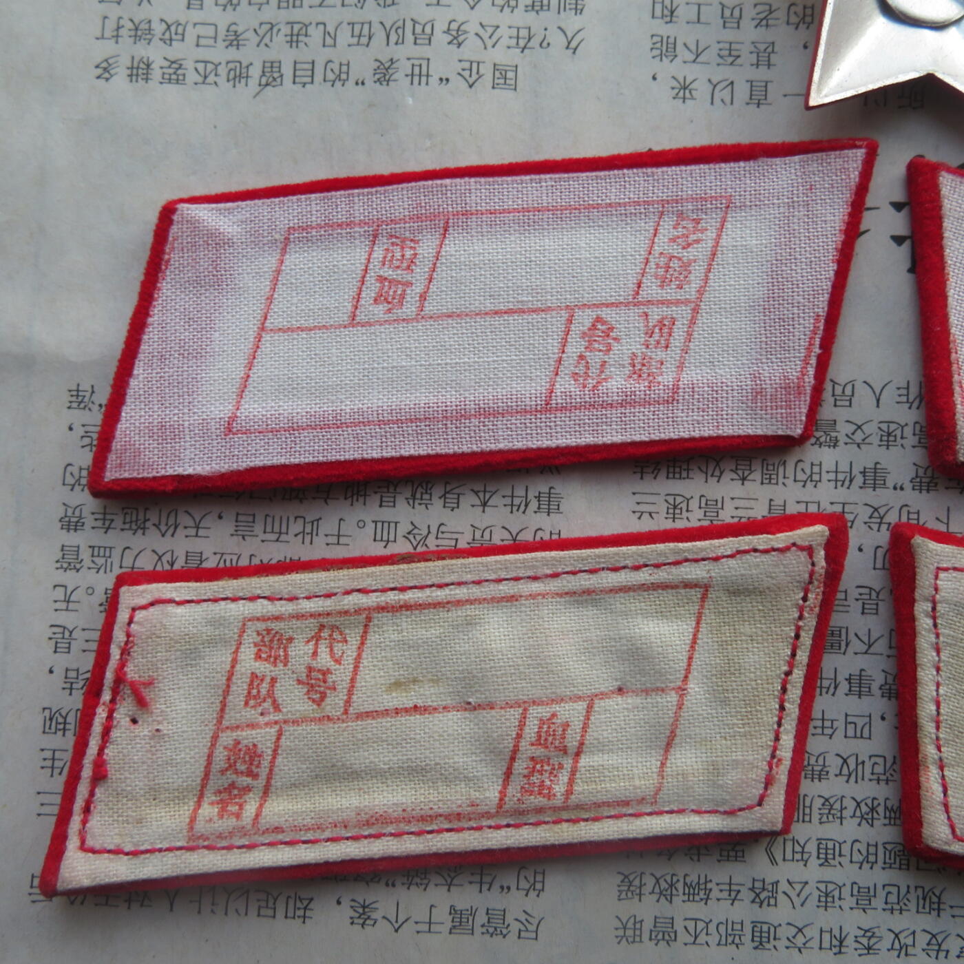 36--【有瑕疵】65扎线、无扎线红领章各一付、红五角星一个20241208-4