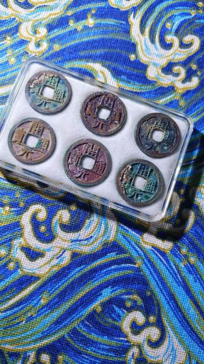 开元通宝 - 开元通宝