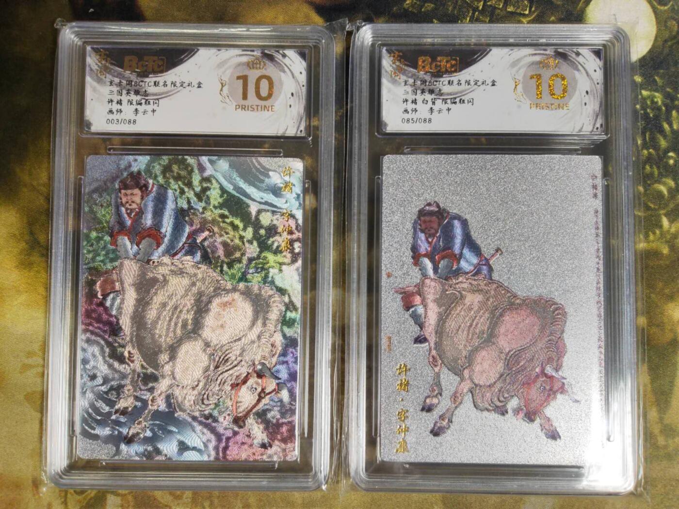 阳大大卡牌拍卖第83期（持续收拍品，周六晚上九点截拍，进群福利早知道） 【爆金双拼】玄卡阁 三国英雄志 李云中 许褚 原色+白背 2张 限编03.85