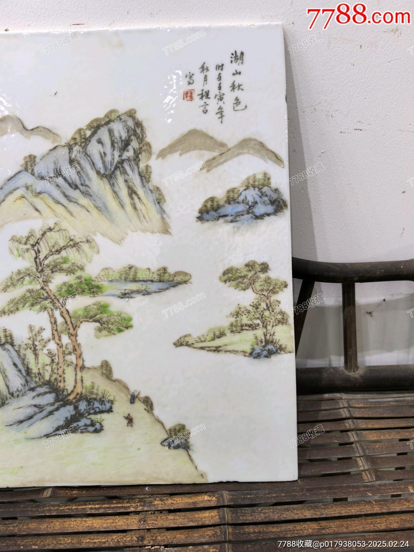 兰馨堂瓷器专场 老物件浅降彩山水瓷板，粉彩工艺