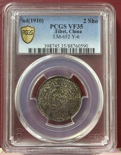 梧彩钱庄捡漏拍11月 - (1910) 2 Sho 中国西藏宣统二钱银币