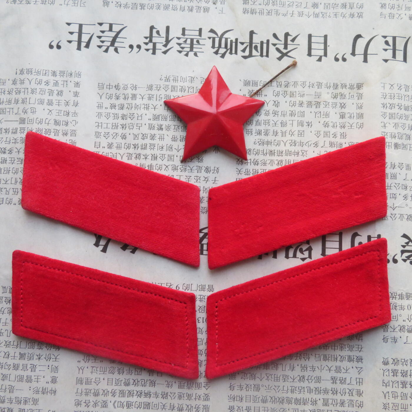 40--【有瑕疵】65扎线、无扎线红领章各一付、红五角星一个20241208-8