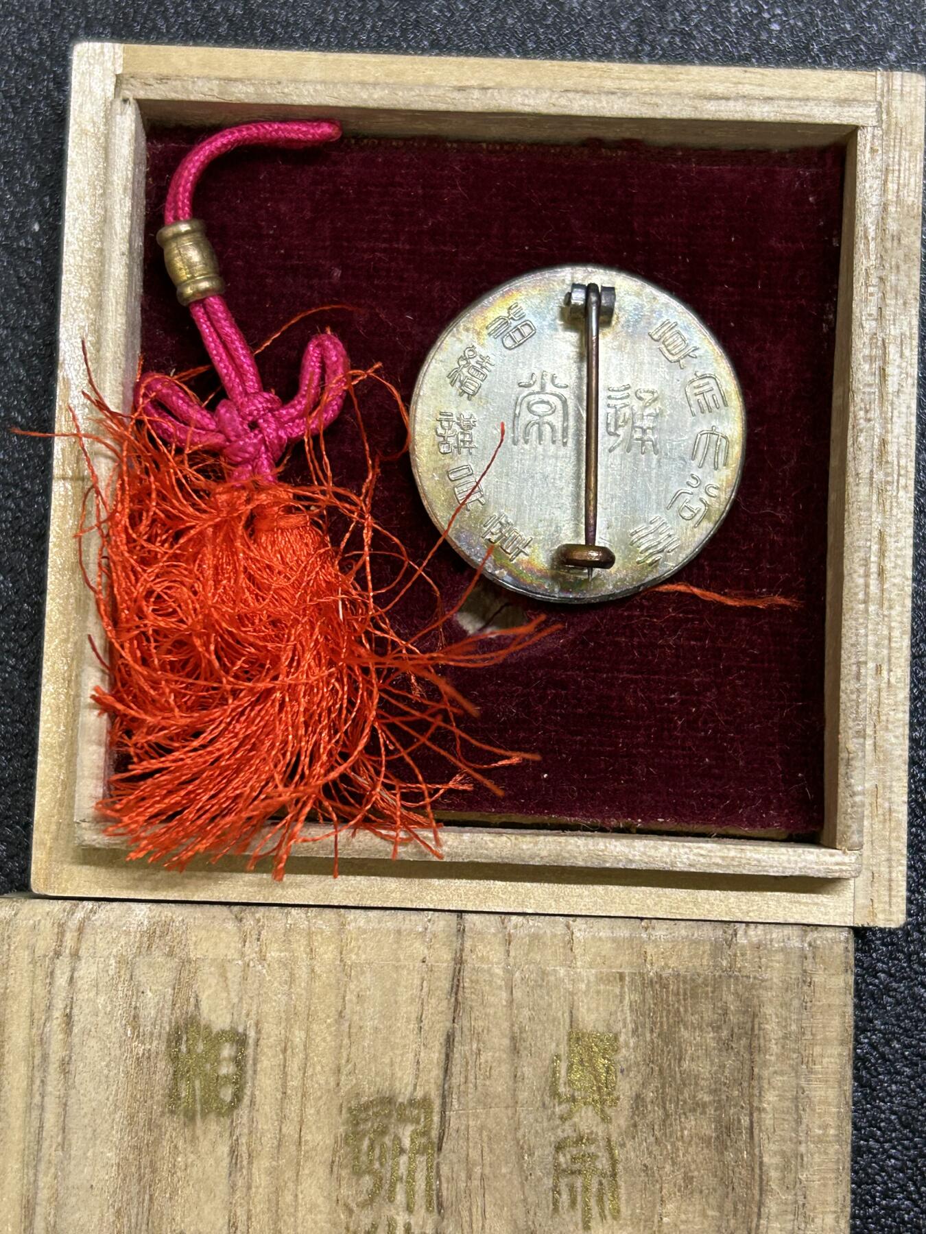 西秦中古拍卖第六十六期 战时 日本佛教协会徽章 带原盒与流苏