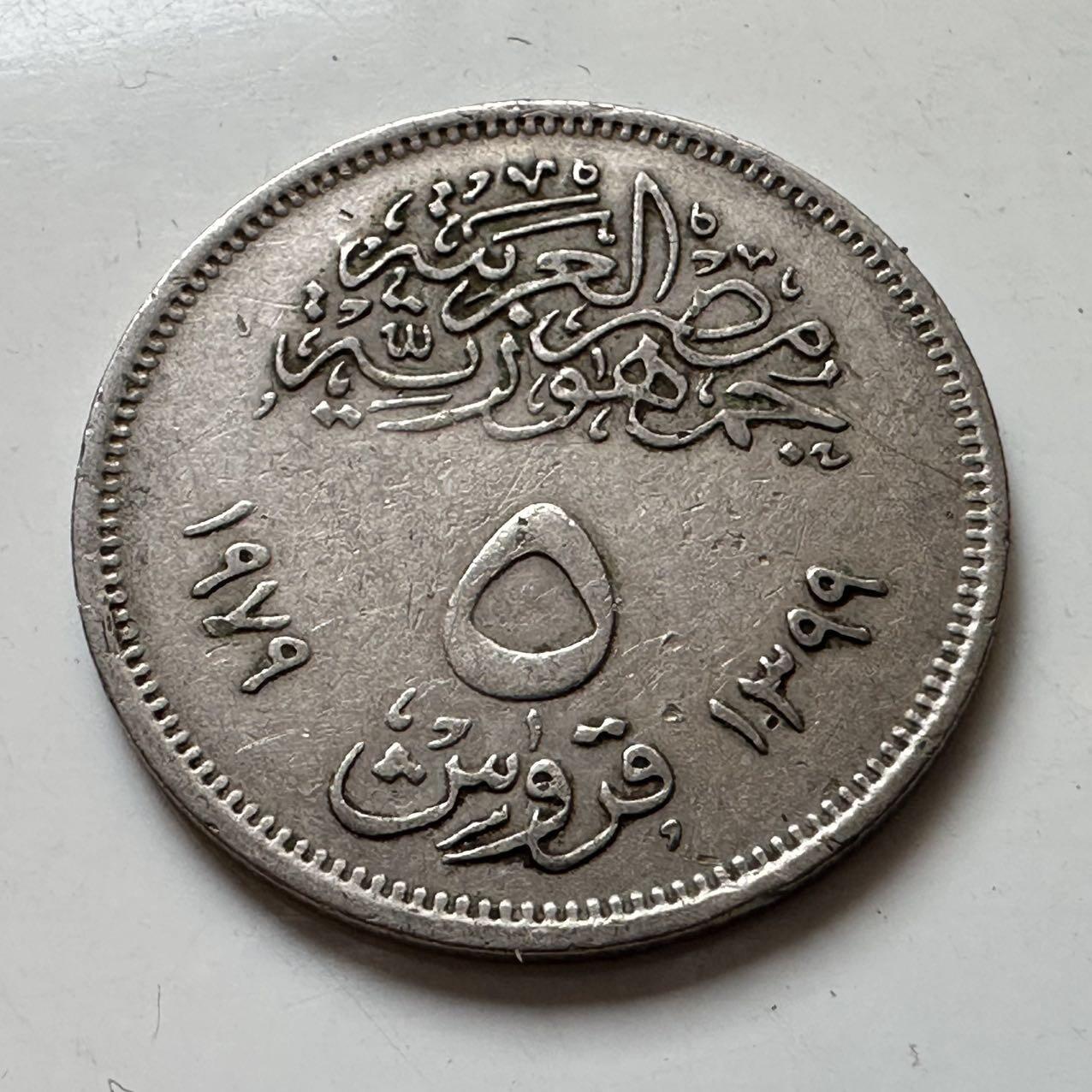 🌹外币初藏🌹🐯2025年第129场  每周二四六晚8️⃣点 接代拍 埃及1979年5皮阿斯特