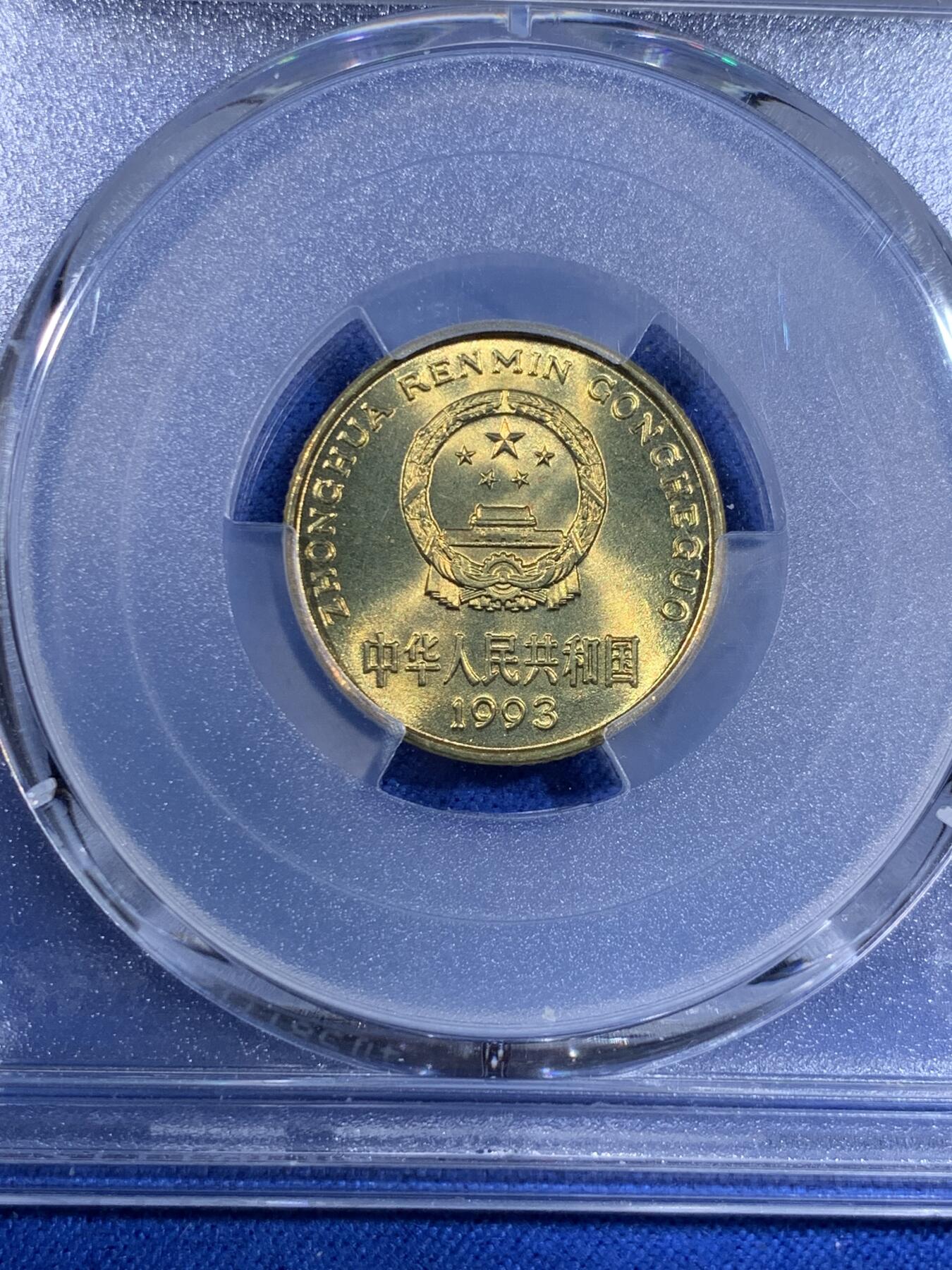 《竞宝斋》第439场 周日，周一，周二 3场连拍 （全场包邮） PCGS MS67 1993年梅花五角 季军分 闪电标无养护 荐藏红标