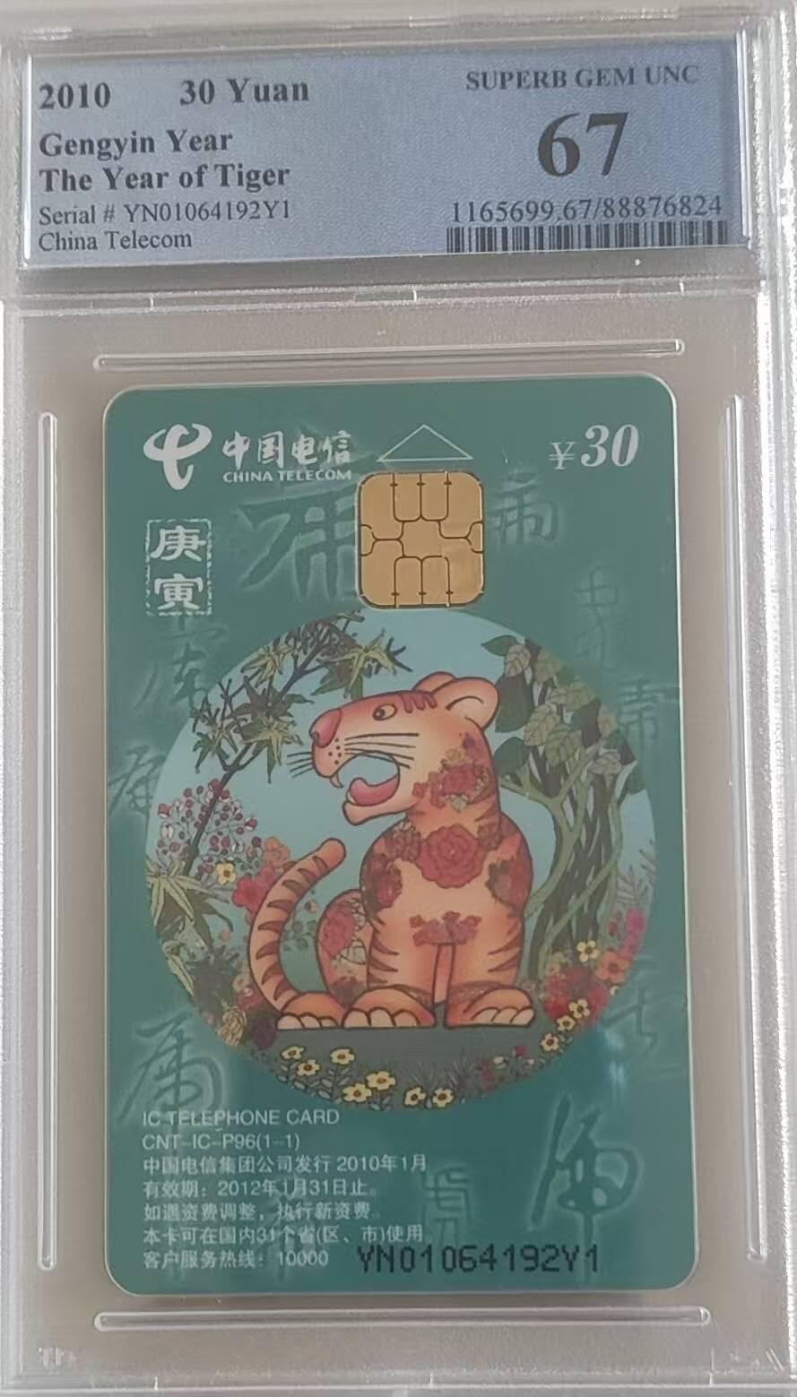 【琪哥网】评级磁卡综合场(110）