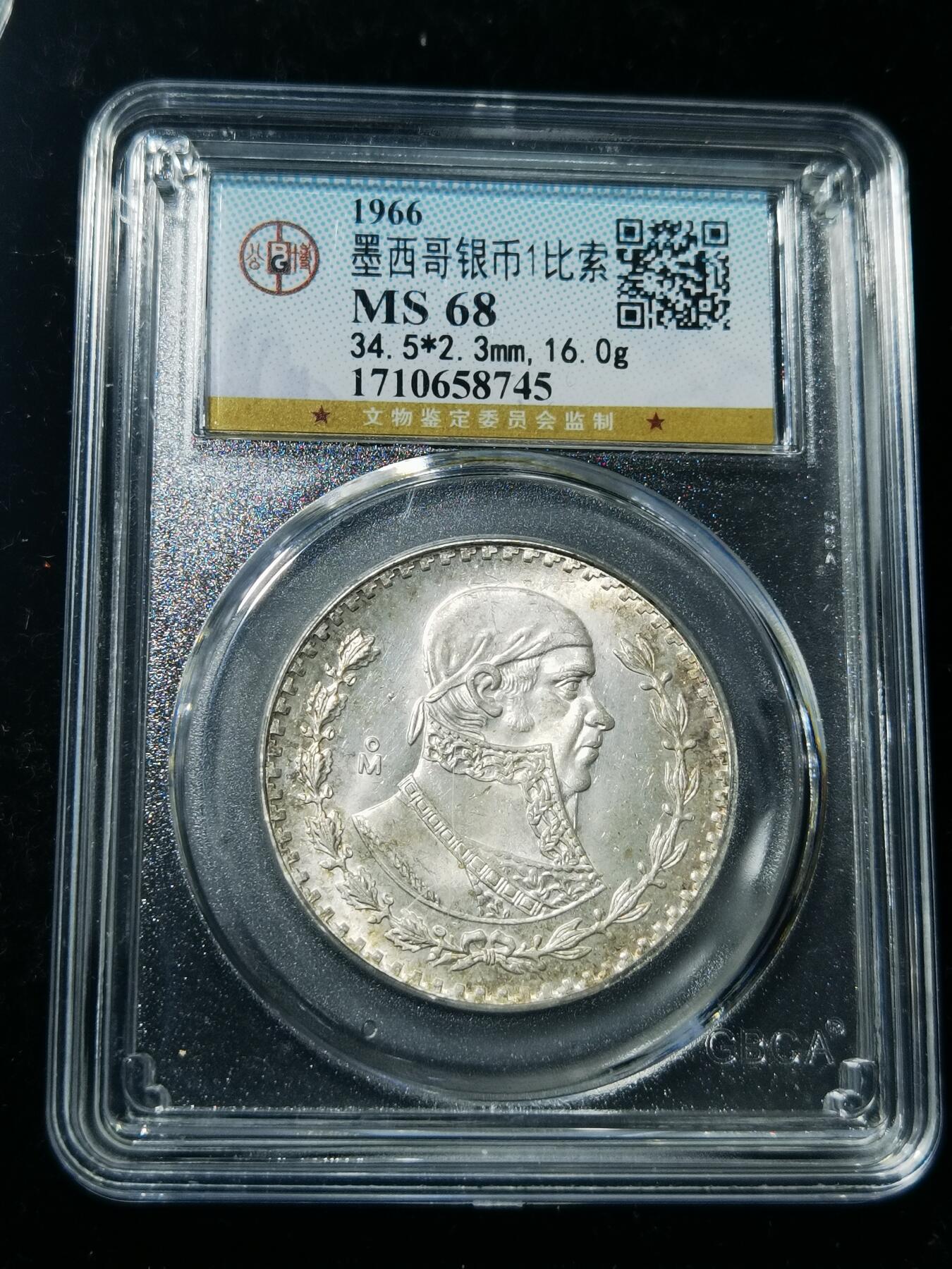 天下钱庄专场欢迎参拍 墨西哥一比索银币