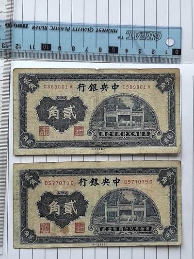 综合藏品.诚信低价出售5秒自动快拍.有喜欢的请提前出价. - ②张民国中央银行二角冠号C589861V D577079C  实图拍摄品相自定.