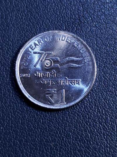 世界各国普、纪币捡漏专场(第十九场) - 2023、2024年印度联邦成立75周年1-2卢比纪念币一组
