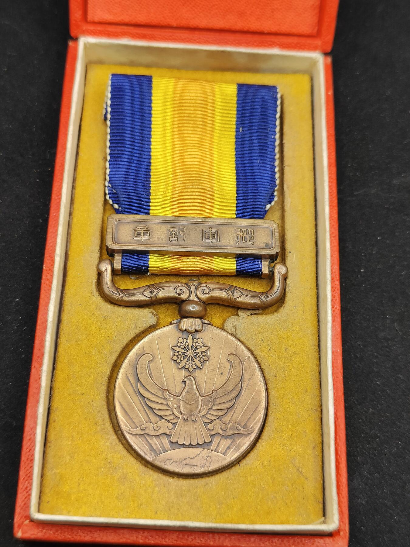 0元起拍勋章 第311期 咸鱼国勋章拍卖专场 11月19日（周日）下午6：00开始 日国境事变从军记章 美品盒