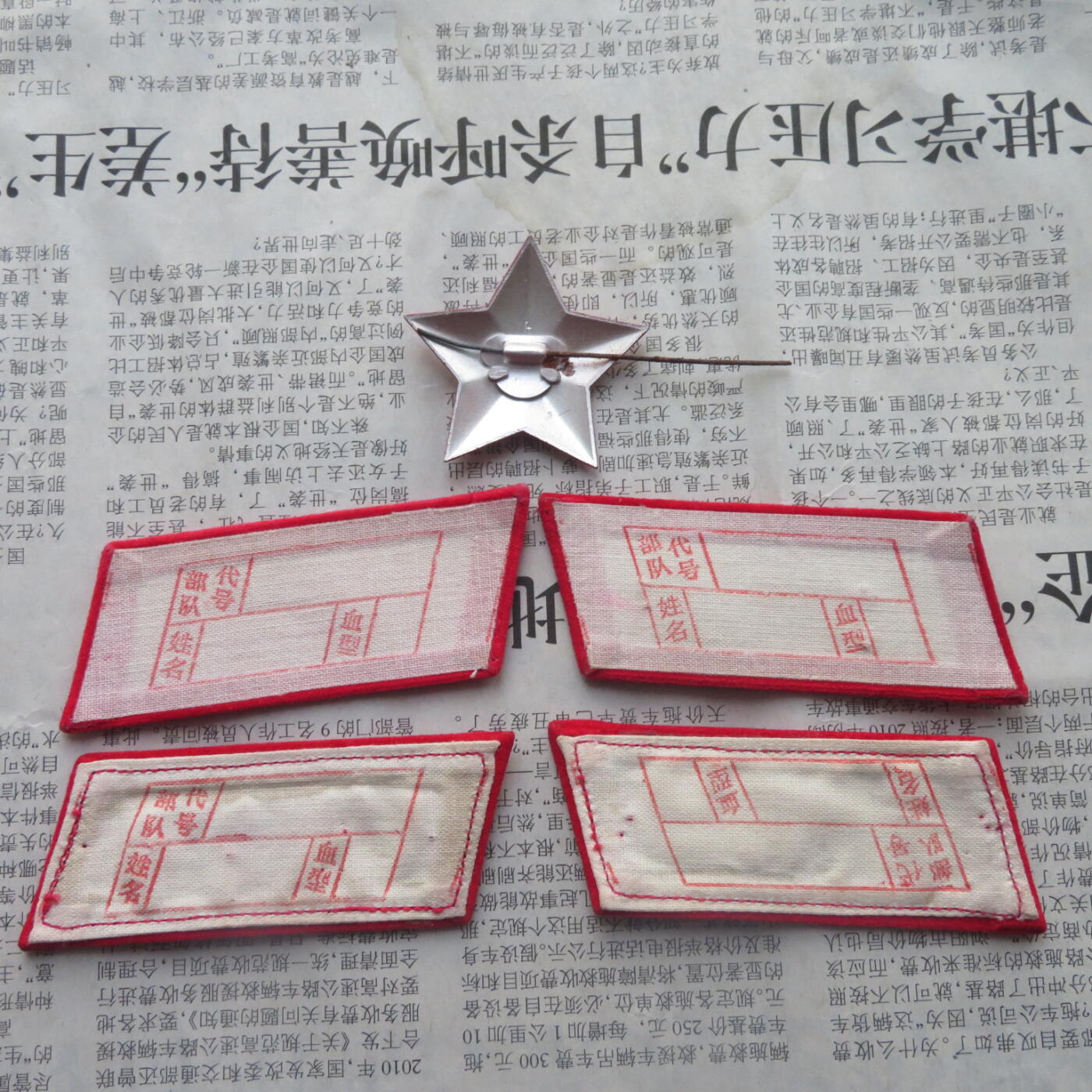 38--【有瑕疵】65扎线、无扎线红领章各一付、红五角星一个20241208-6