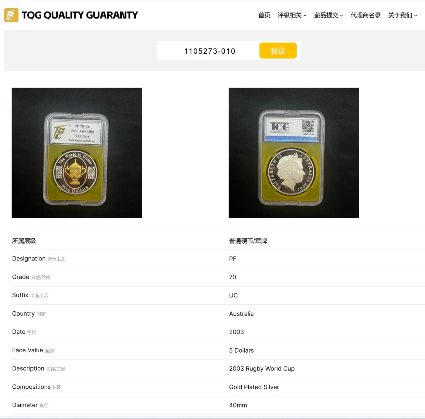 PThappally收藏第54次拍卖，英联邦地区硬币纸币 澳大利亚  2003 5元 橄榄球世界杯主题  31.104 克 纯银带镀金精制纪念币 TQGPF 70 UC