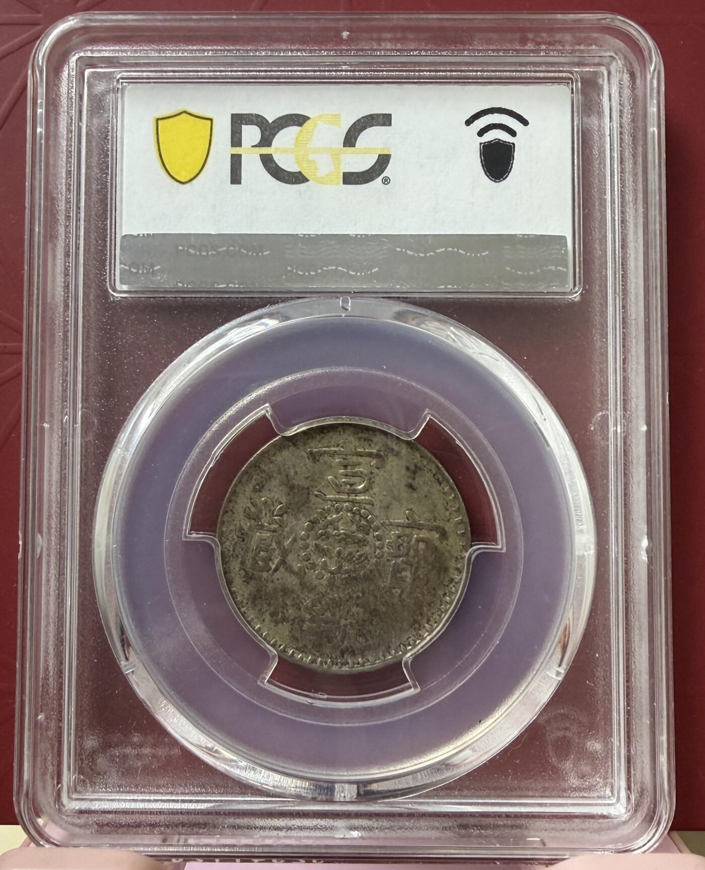 梧彩钱庄捡漏拍11月 (1910) 2 Sho 中国西藏宣统二钱银币