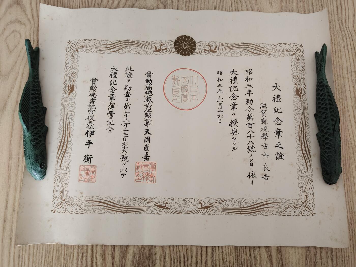 0元起拍勋章 第311期 咸鱼国勋章拍卖专场 11月19日（周日）下午6：00开始 日本昭和大礼证书