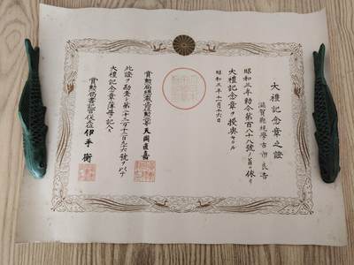 0元起拍勋章 第311期 咸鱼国勋章拍卖专场 11月19日（周日）下午6：00开始 - 日本昭和大礼证书