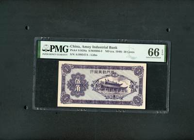 沧河堂070 - 厦门劝业银行 五角 PMG66EPQ