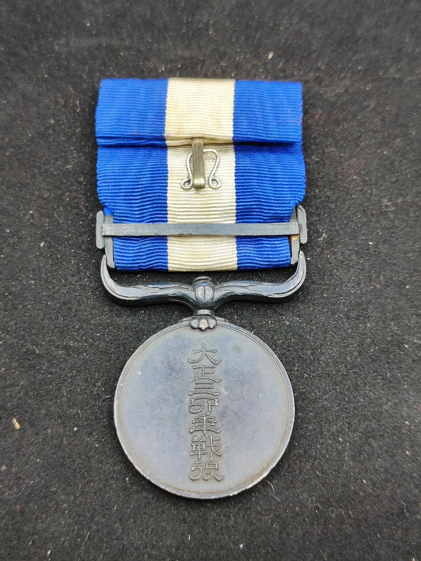 0元起拍勋章 第311期 咸鱼国勋章拍卖专场 11月19日（周日）下午6：00开始 日本大正34从军记章