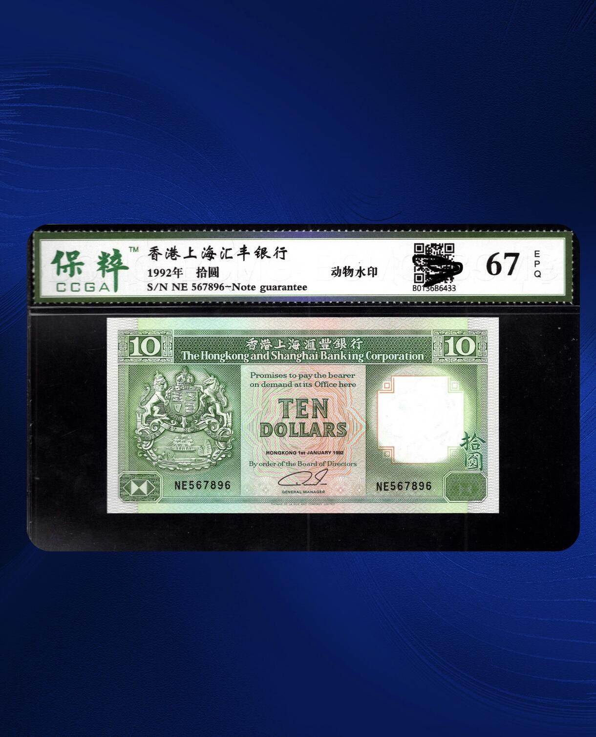 江南站纸币场 港币顺子号