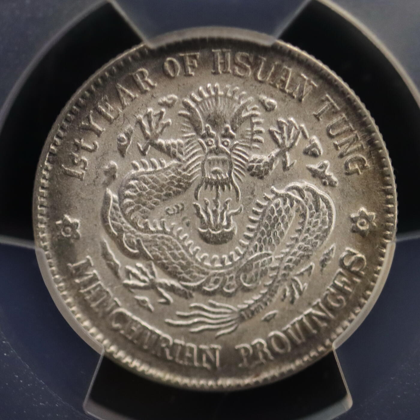 1909年东三省造宣统元宝贰角银元，PCGS评级Genuine Cleaned-AU Detail，清洗过，细节保存不错，状态接近未流通。库平一钱四分四毫，龙纹清晰，字口清楚，收藏价值高。1909 - Y-213.2 L&M-498