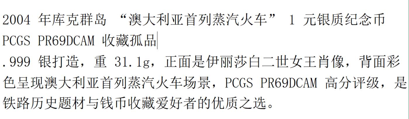 PThappally收藏第54次拍卖，英联邦地区硬币纸币 库克群岛 2004 1 元  31.1g 银币 PCGS PR69DCAM