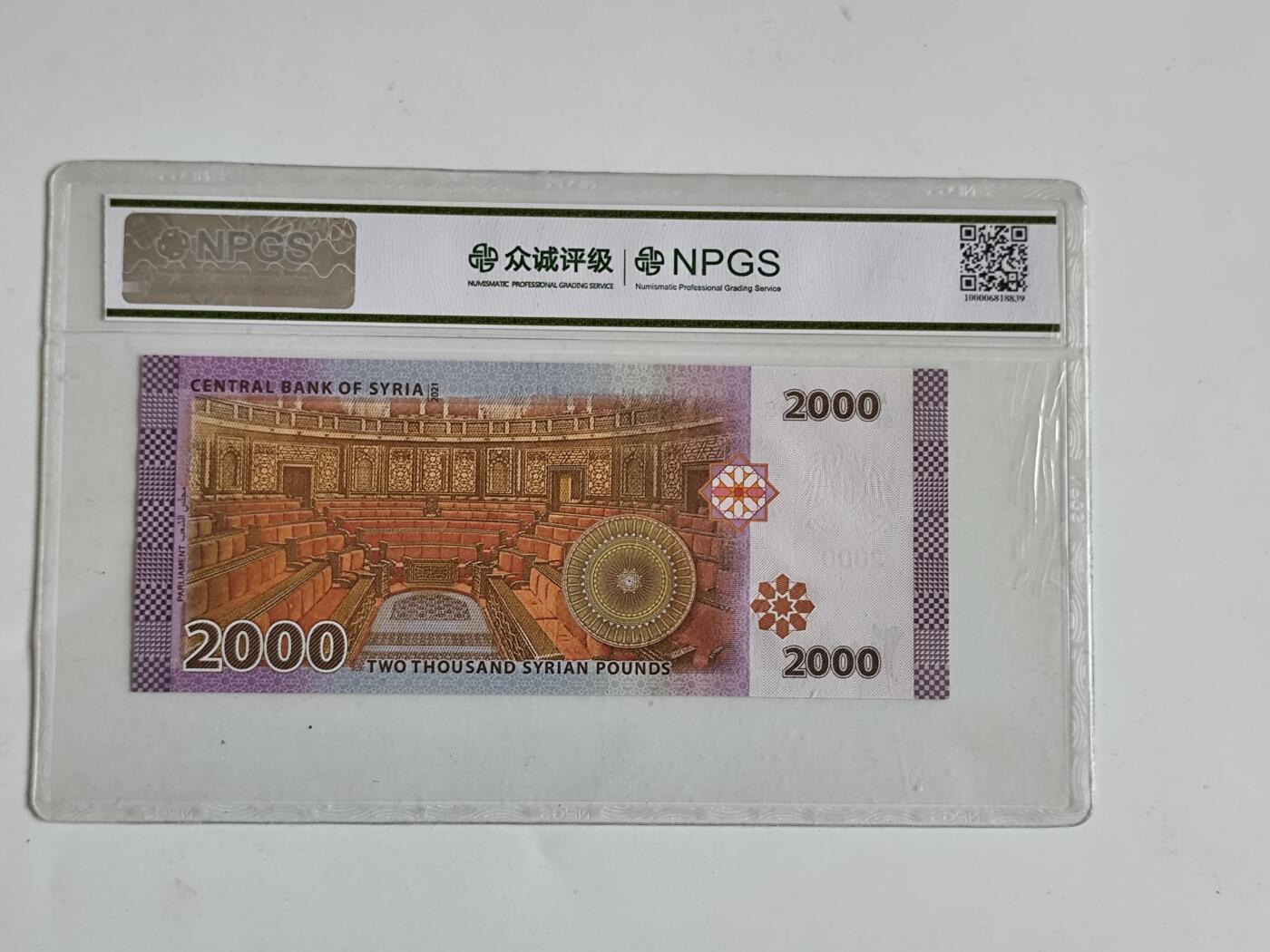 11月16日奖章钱币专场 众诚评级 叙利亚2000磅 阿萨德版