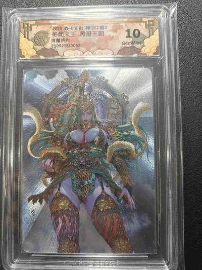 天玑星卡拍第138期《11.17周一截拍》持续收拍收评中 满赠卡需备注 - 焱卡文化 黑暗王朝 多闻天王 浮雕折光 CCG10