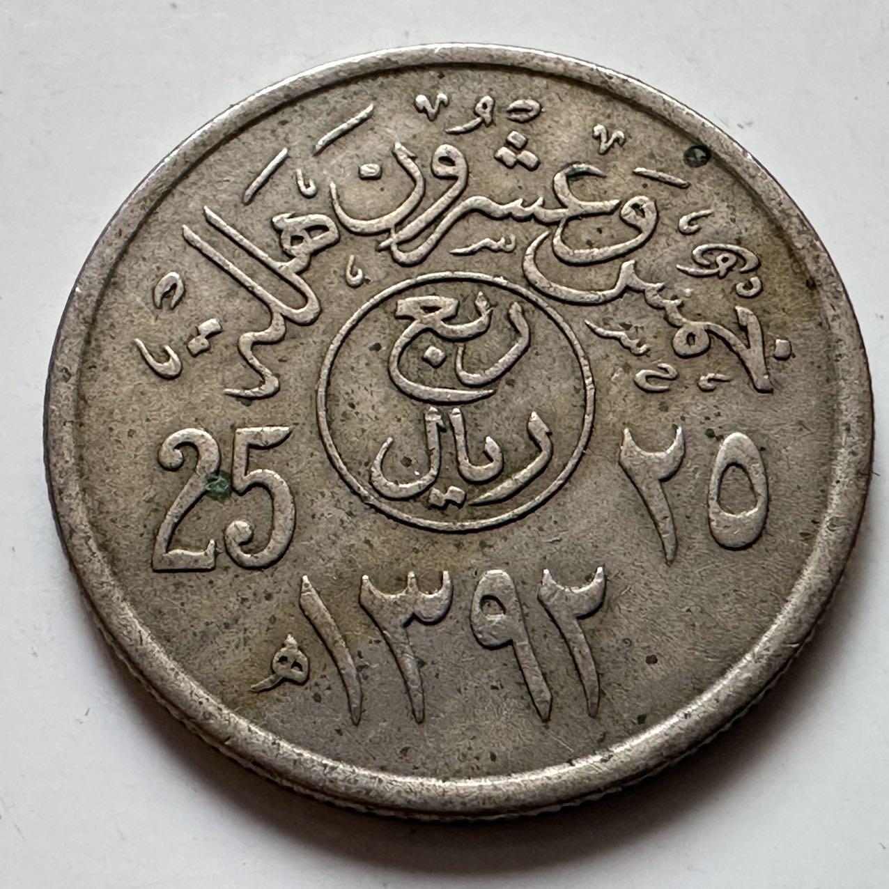 🌹外币初藏🌹🐯2025年第129场  每周二四六晚8️⃣点 接代拍 沙特25