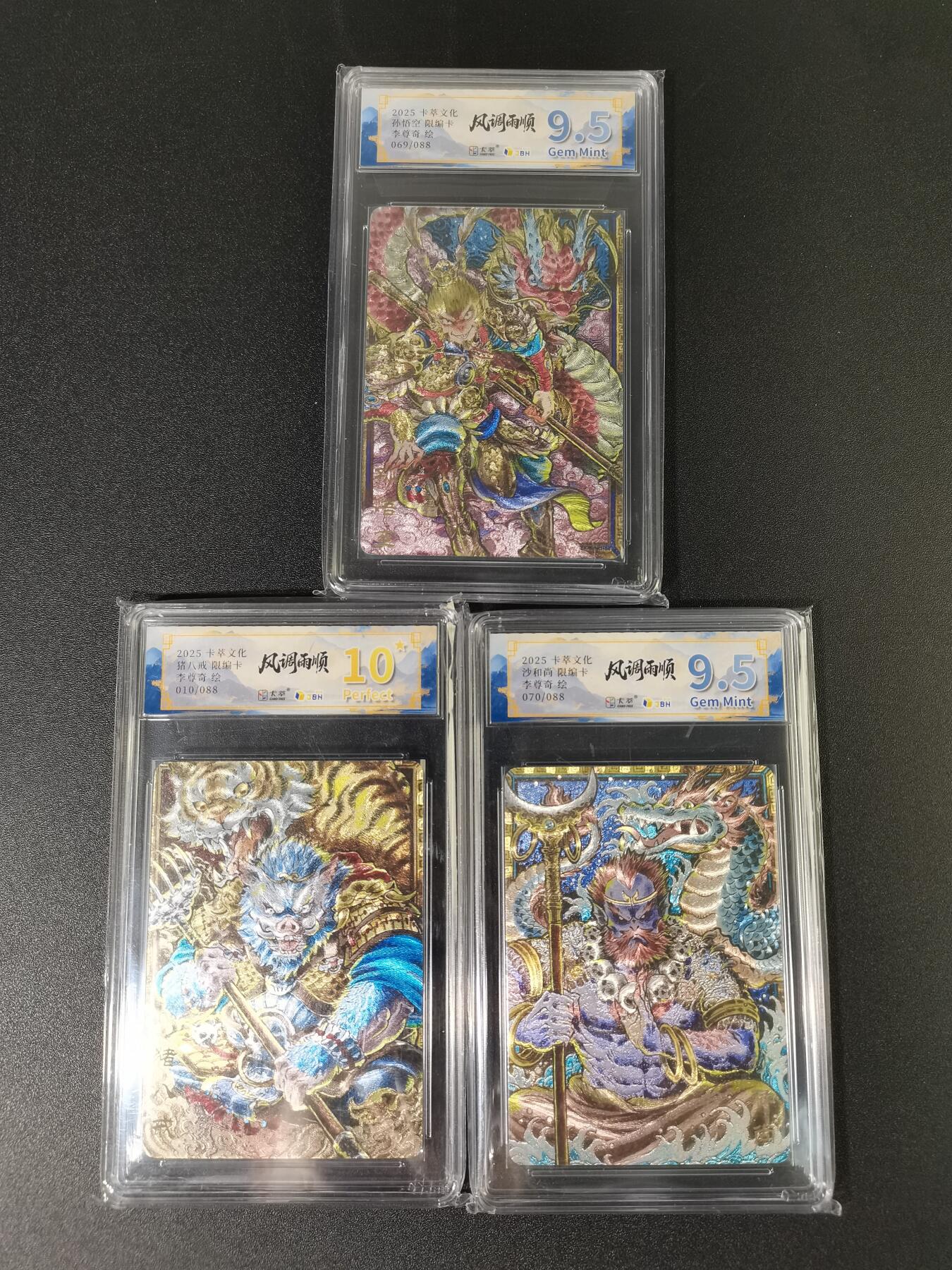 NO.15 好又多金牌大场，双11狂欢继续！每周一站式配齐，方便凑单！（周6晚8点截拍，卖家送拍0抽成！） 卡萃 风调雨顺 李尊奇 取经师兄弟 粗闪3张评级