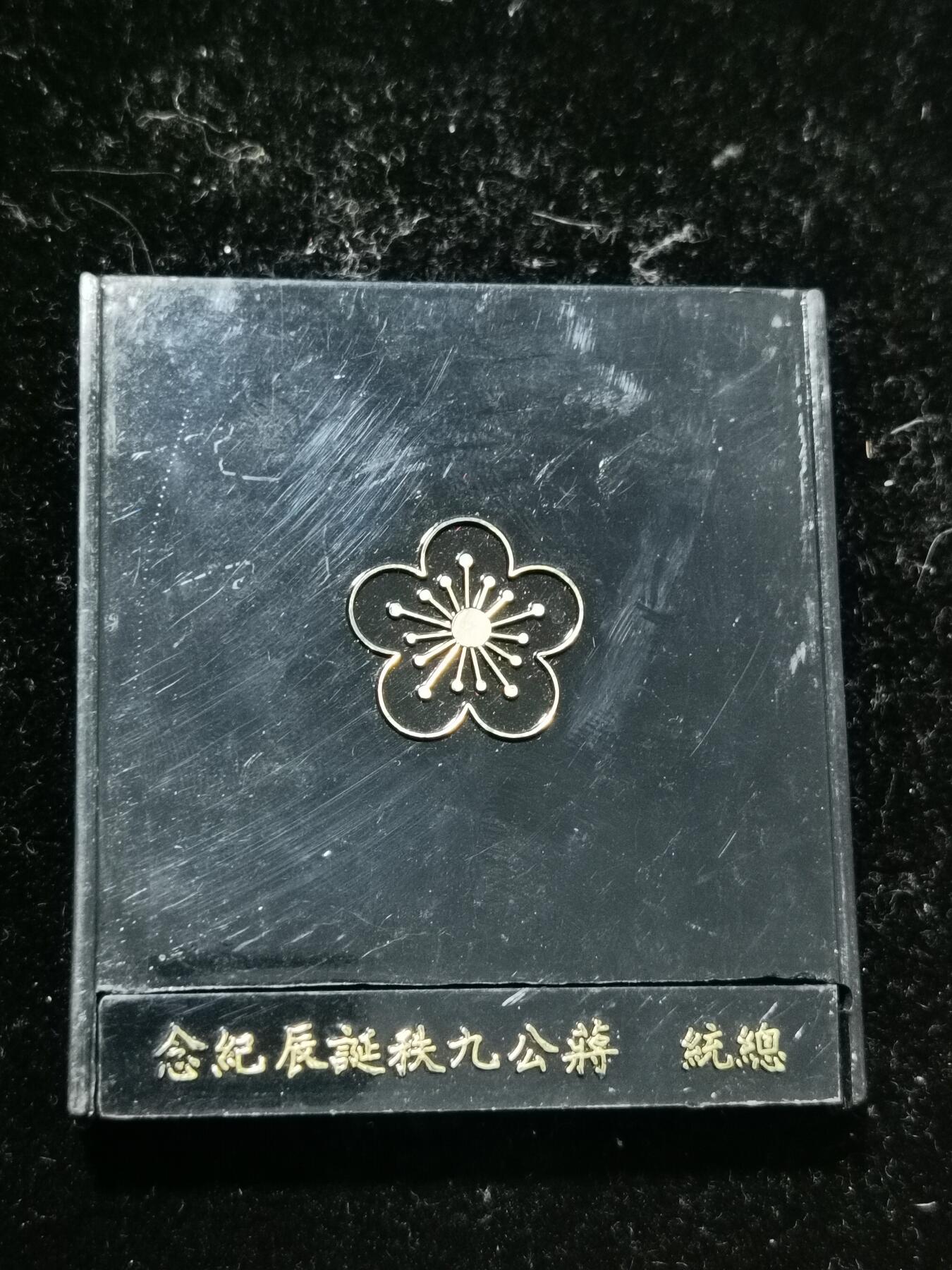 天下钱庄专场欢迎参拍 蒋公银章