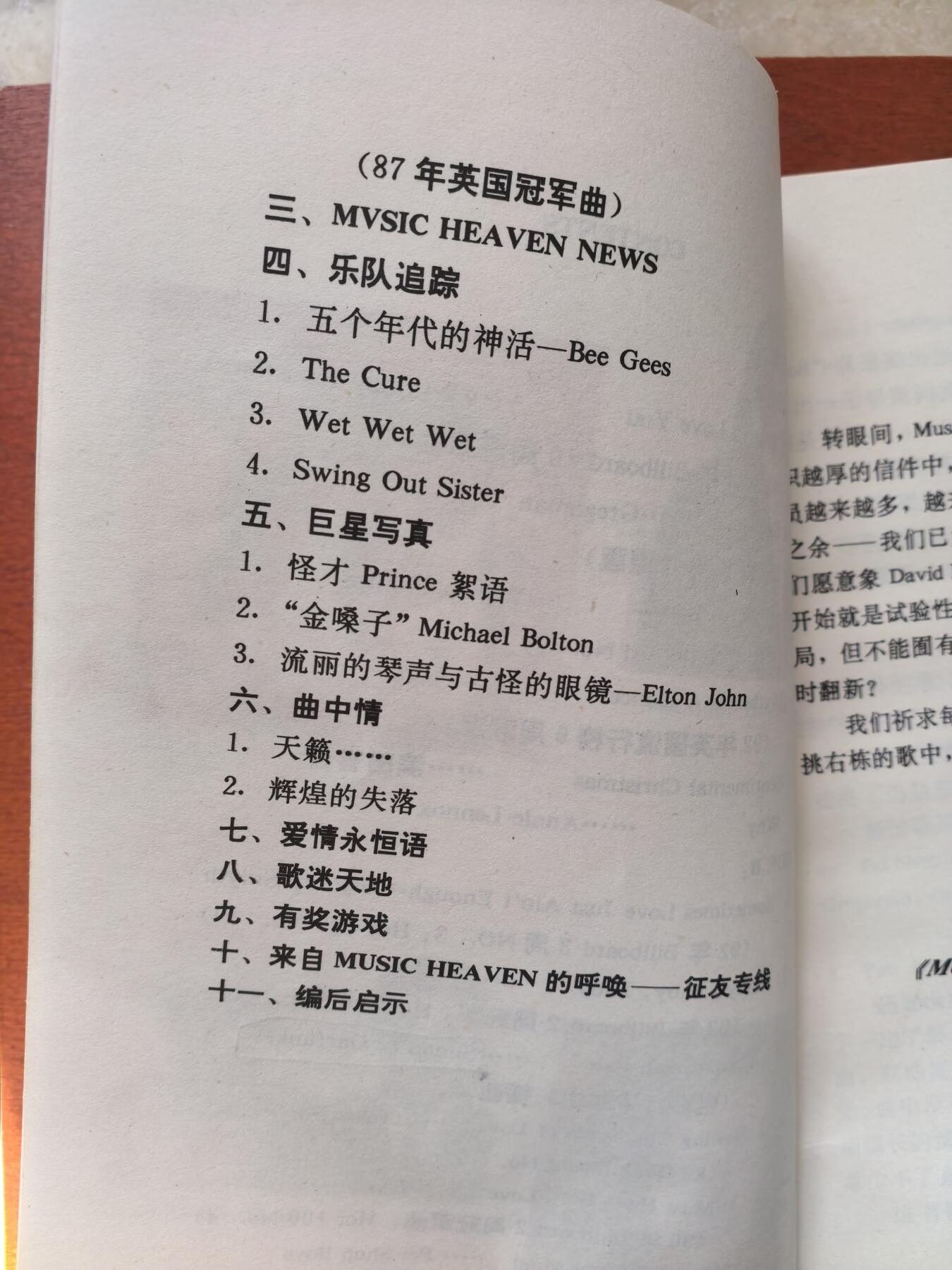 长老汇蛇年精选第七十四场拍卖 1993《音乐天堂》第三期，有书无磁带，30多年的记忆