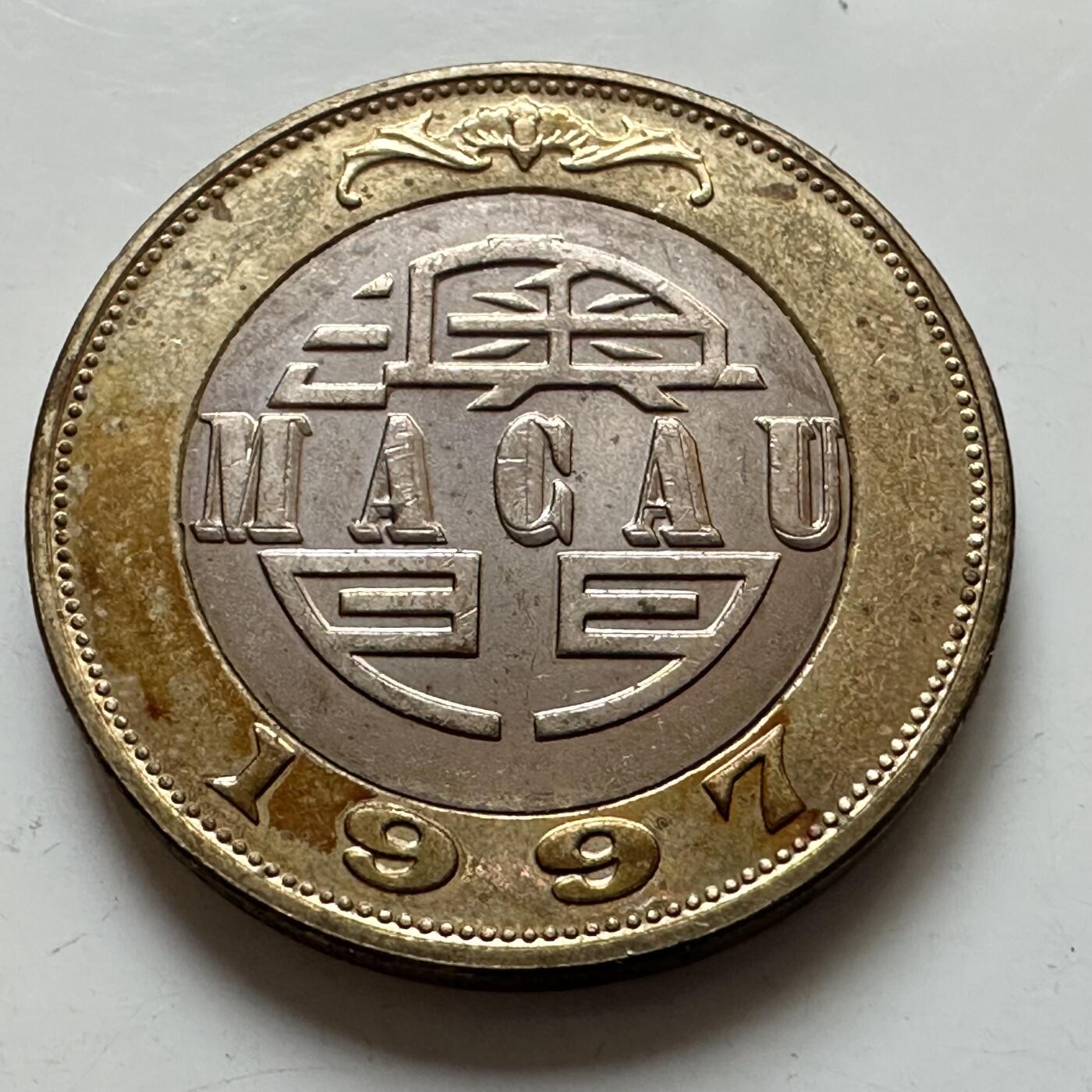 🌹外币初藏🌹🐯2025年第129场  每周二四六晚8️⃣点 接代拍 澳门1997年¥10