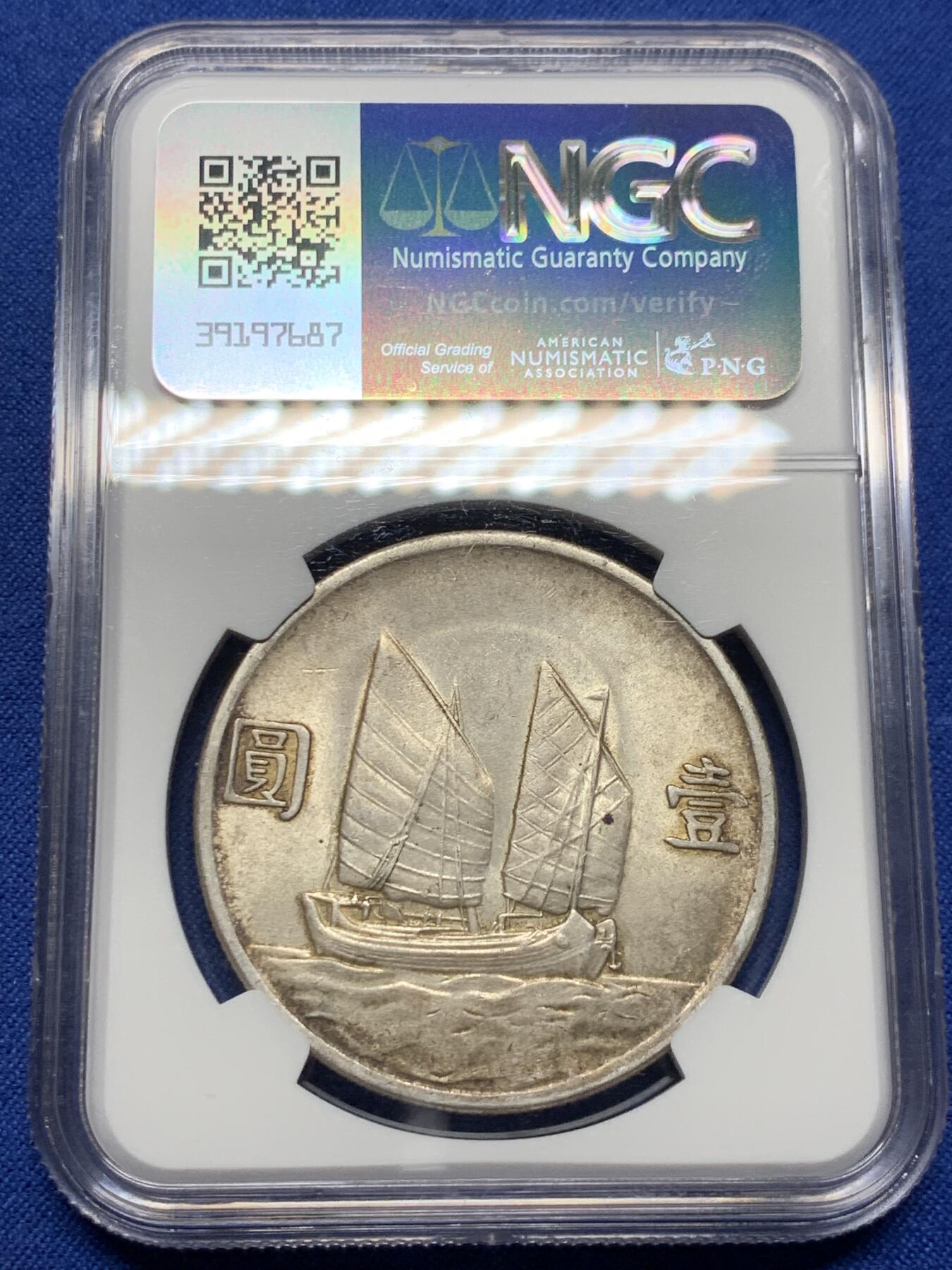 《竞宝斋》第439场 周日，周一，周二 3场连拍 （全场包邮） NGC MS62 二十三年船洋 老包浆好状态非常油润的一枚有点低评