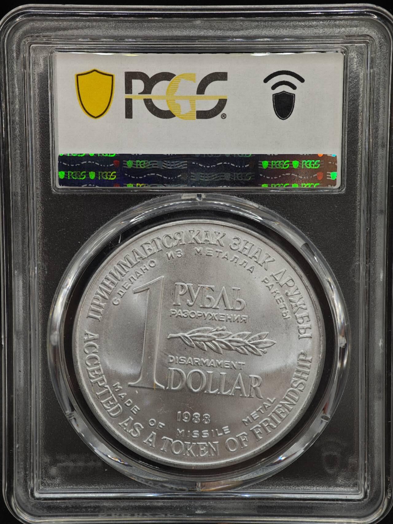 【淘币小摊】实时拍第七百九十九拍   银币套币场   满百包邮可预留二周 每周一统一发货   苏联1988年中导协议核裁军一卢布双面值纪念币 PCGS MS65