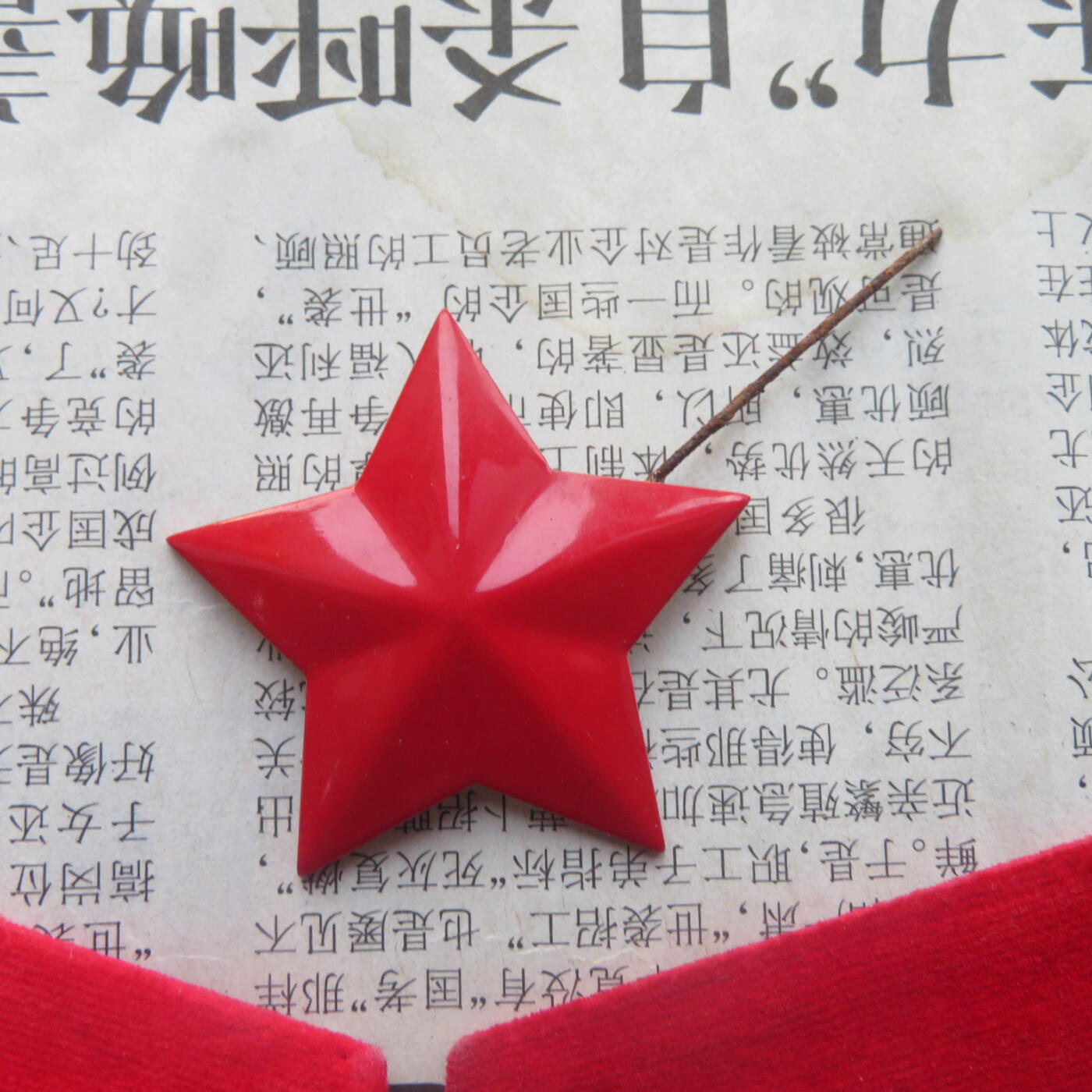 38--【有瑕疵】65扎线、无扎线红领章各一付、红五角星一个20241208-6