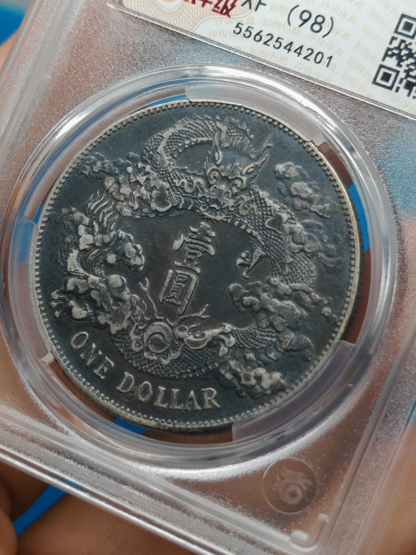 大清银币 宣统三年龙洋一元