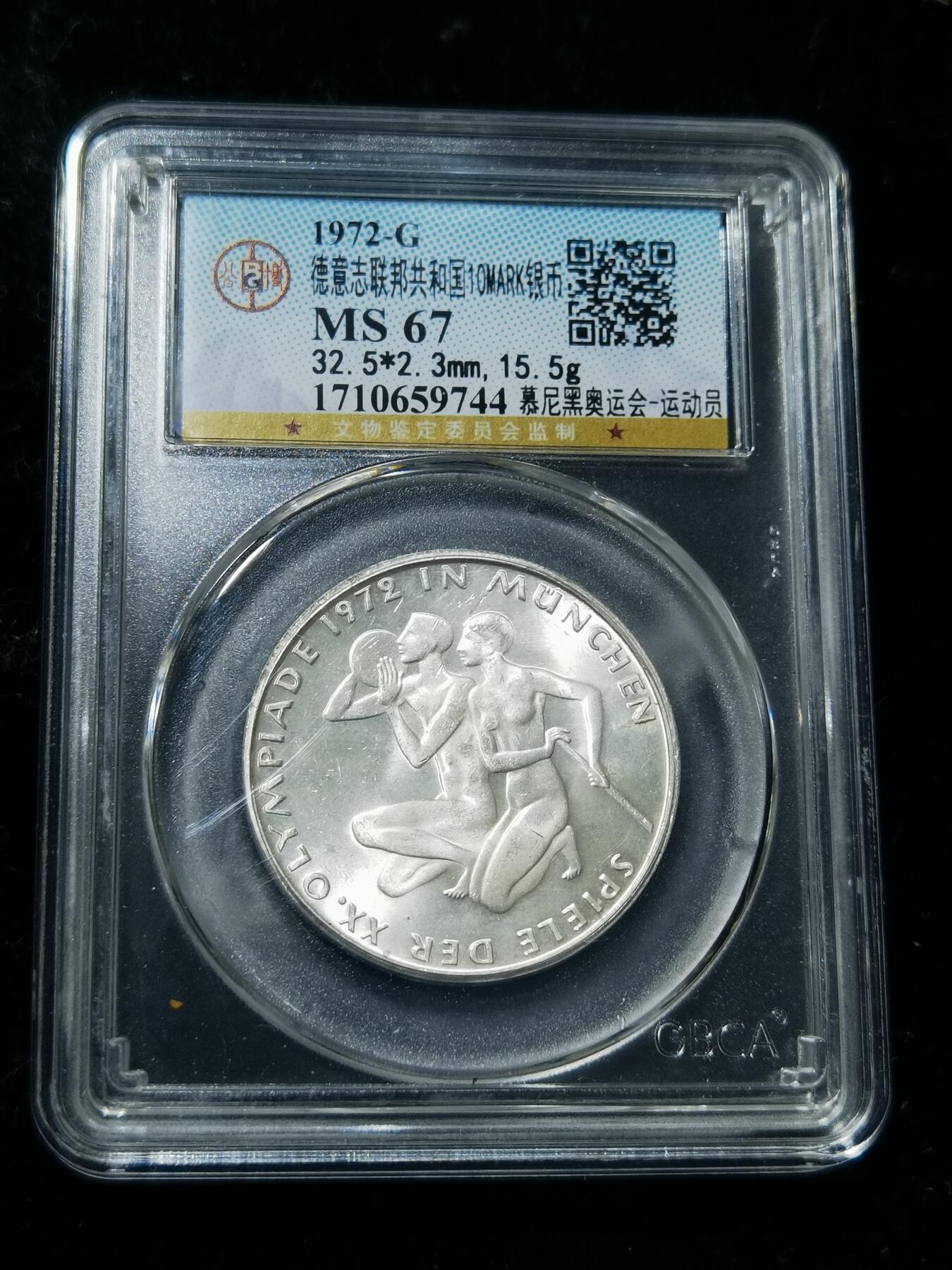 天下钱庄专场欢迎参拍 德国10马克银币