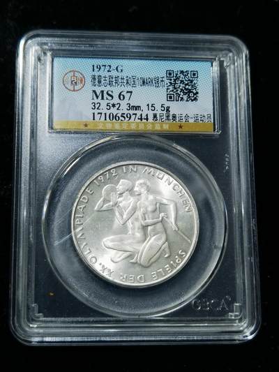 天下钱庄专场欢迎参拍 - 德国10马克银币