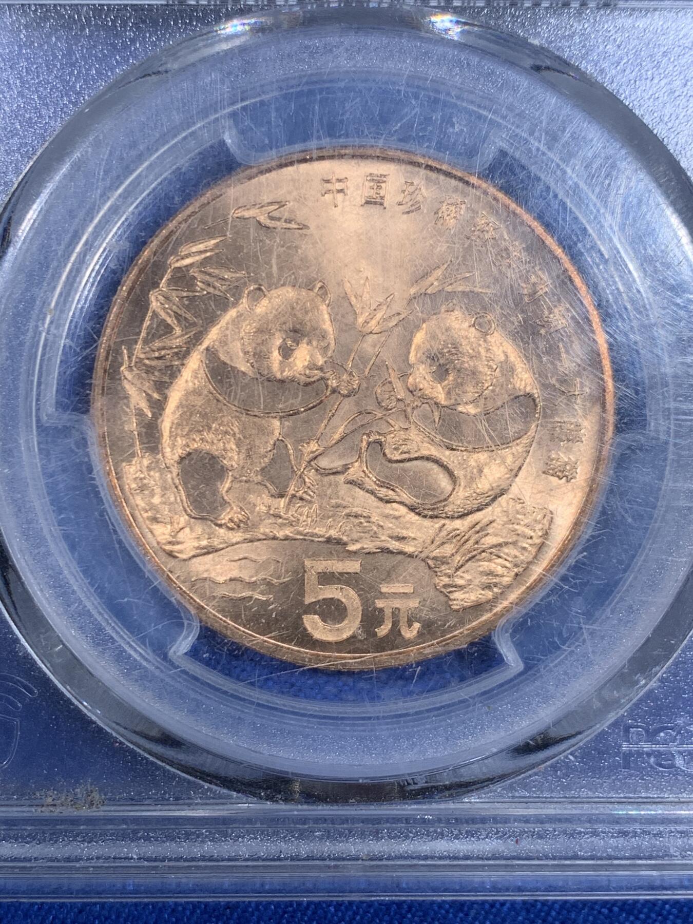 《竞宝斋》第439场 周日，周一，周二 3场连拍 （全场包邮） PCGS MS67RD 中国1993年珍惜野生动物-大熊猫5元纪念币