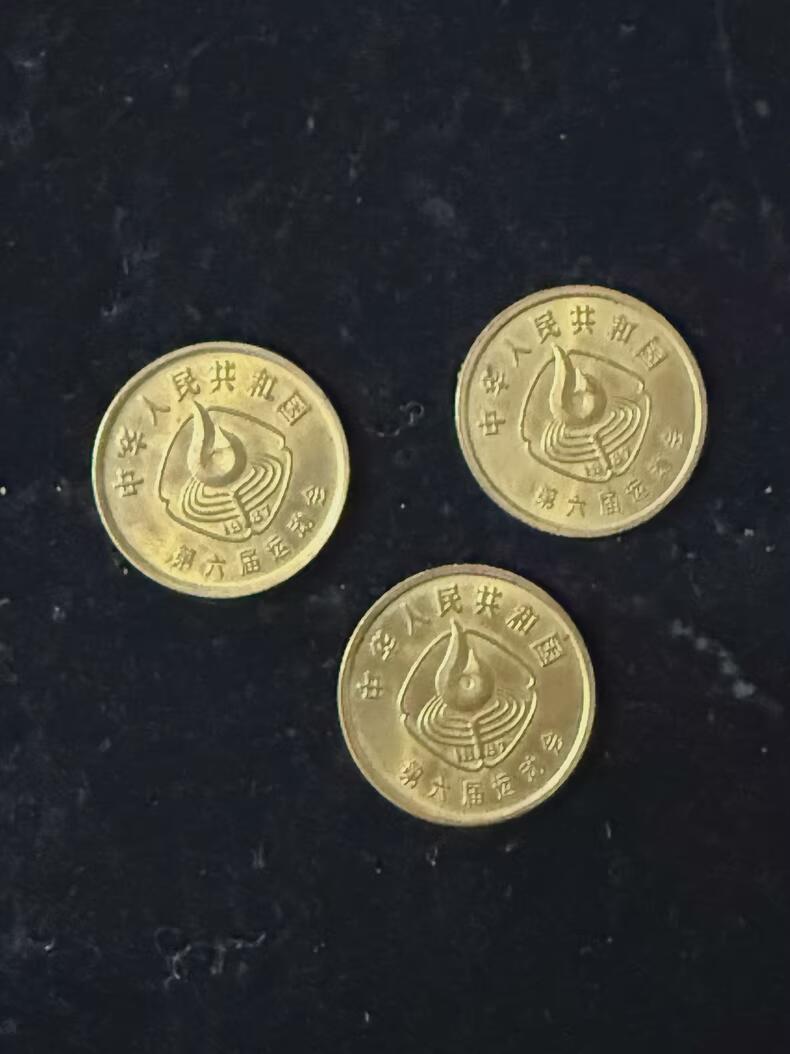 1987年六运会纪念币一套三枚，1角面值