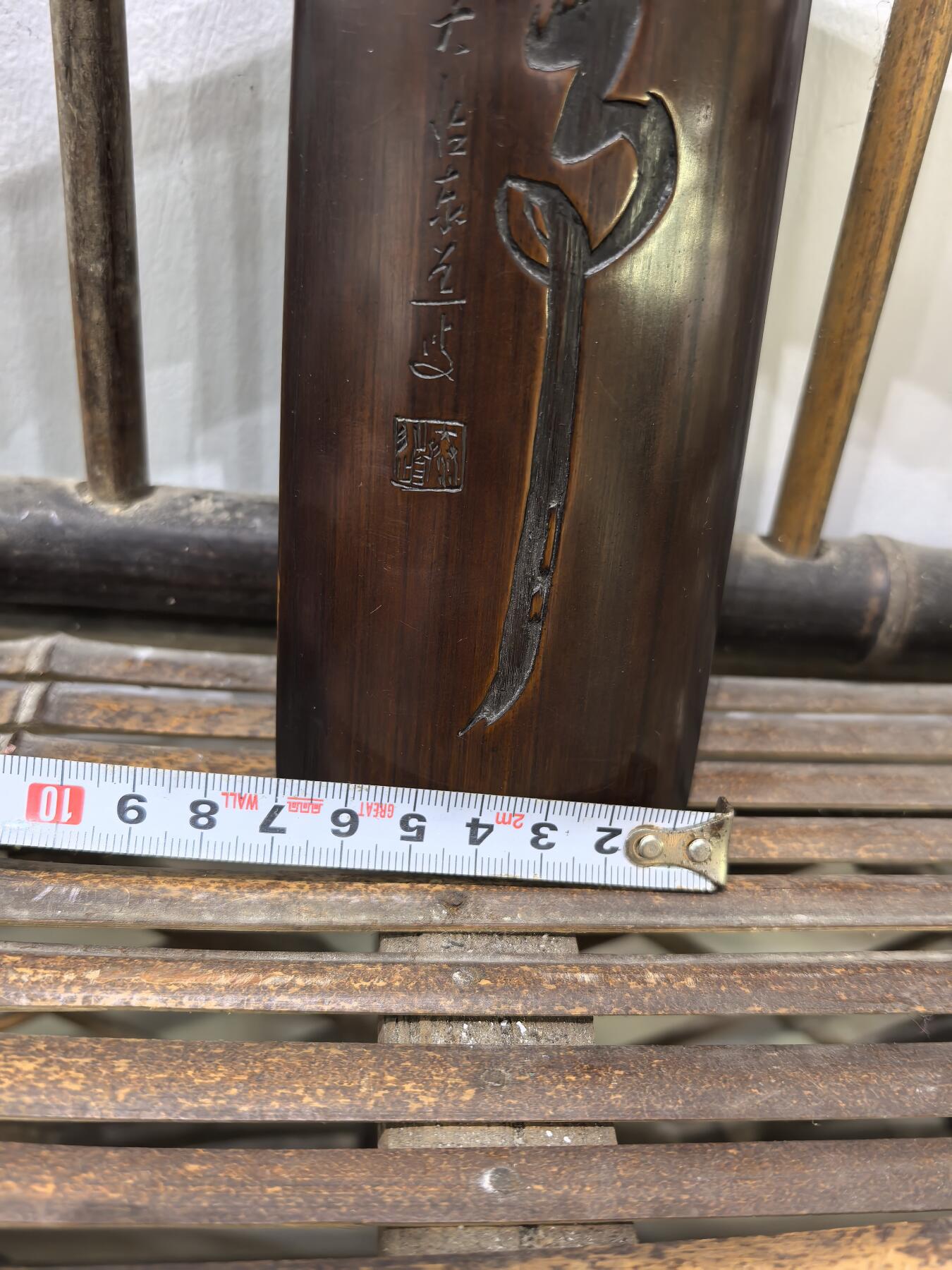 兰馨堂古玩杂项专场 老竹雕人物诗文臂搁镇纸摆件  双面雕工