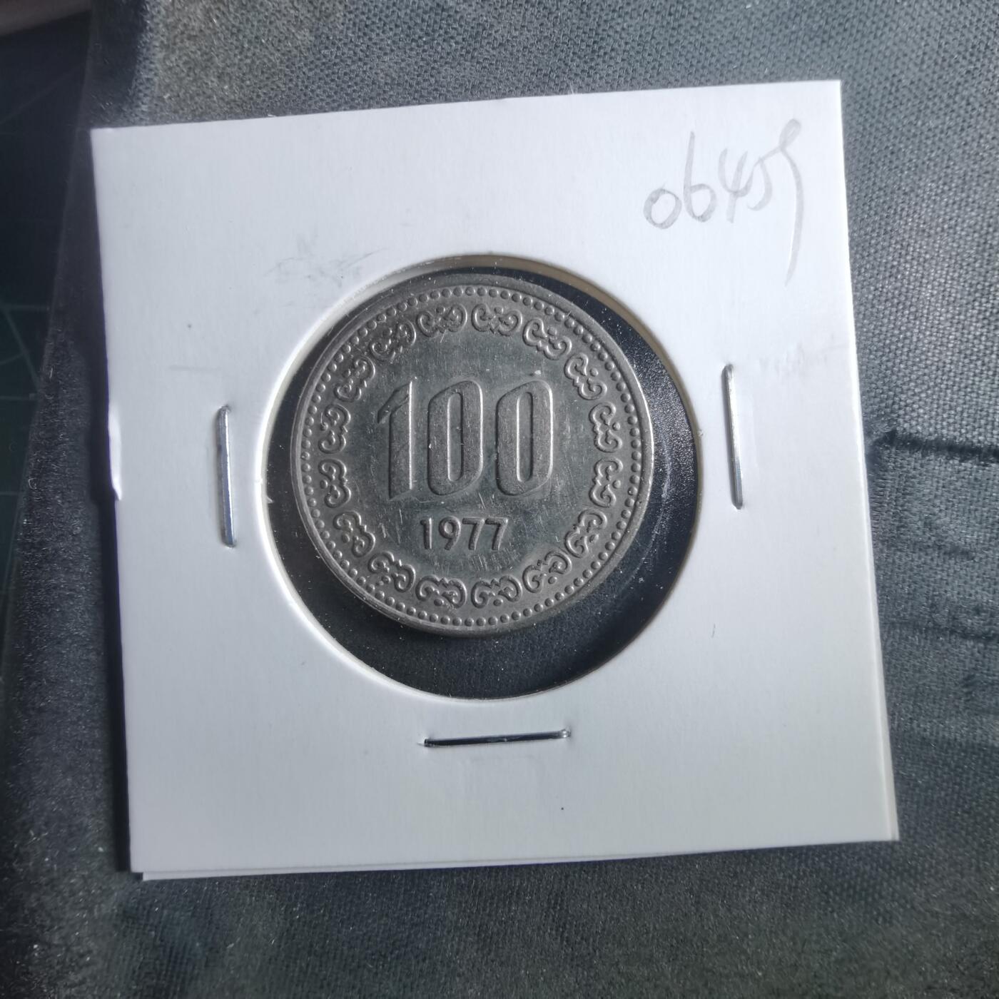 沼泽如烟--第906场 韩国1977年百円