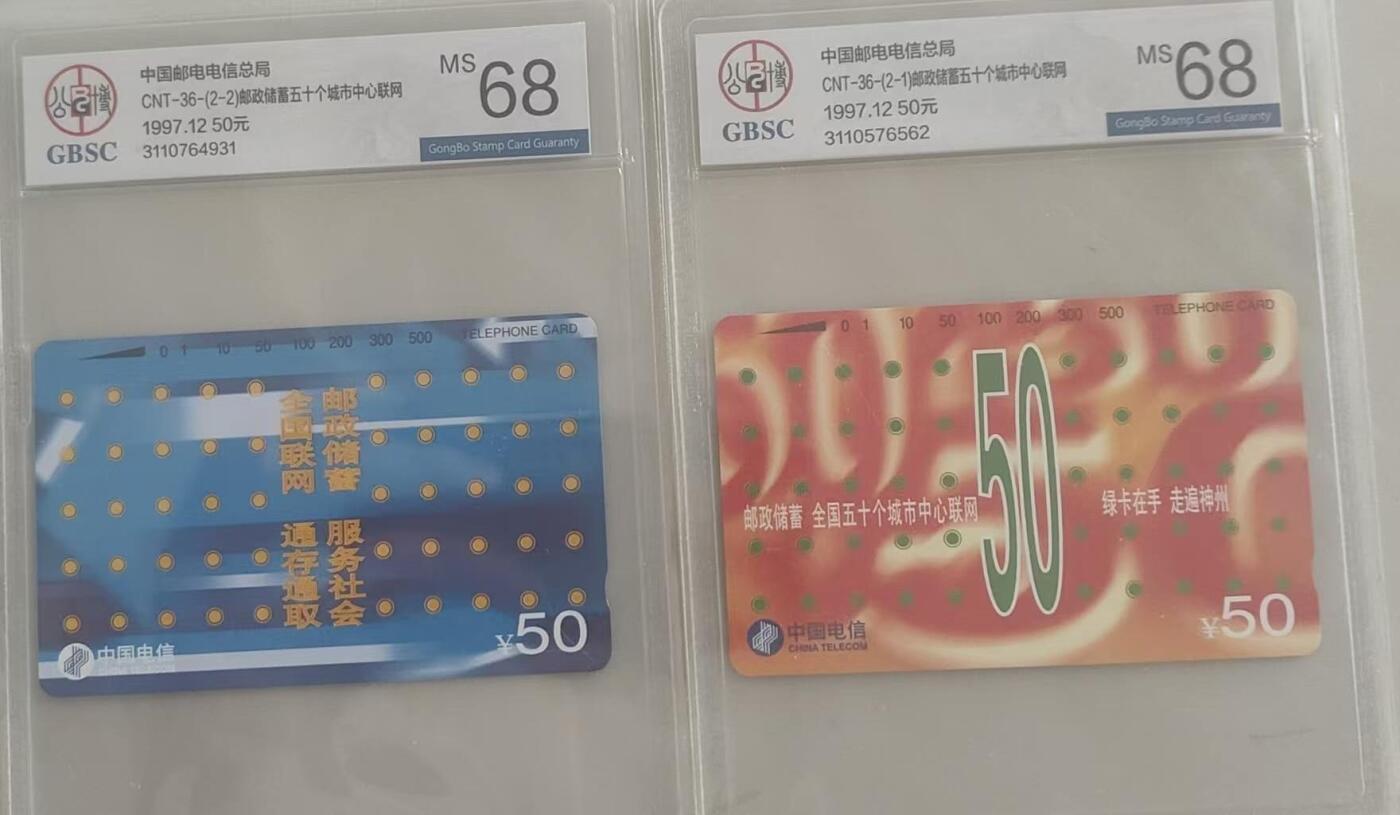 【琪哥网】评级磁卡综合场(110） 【公博68】国卡邮政储蓄