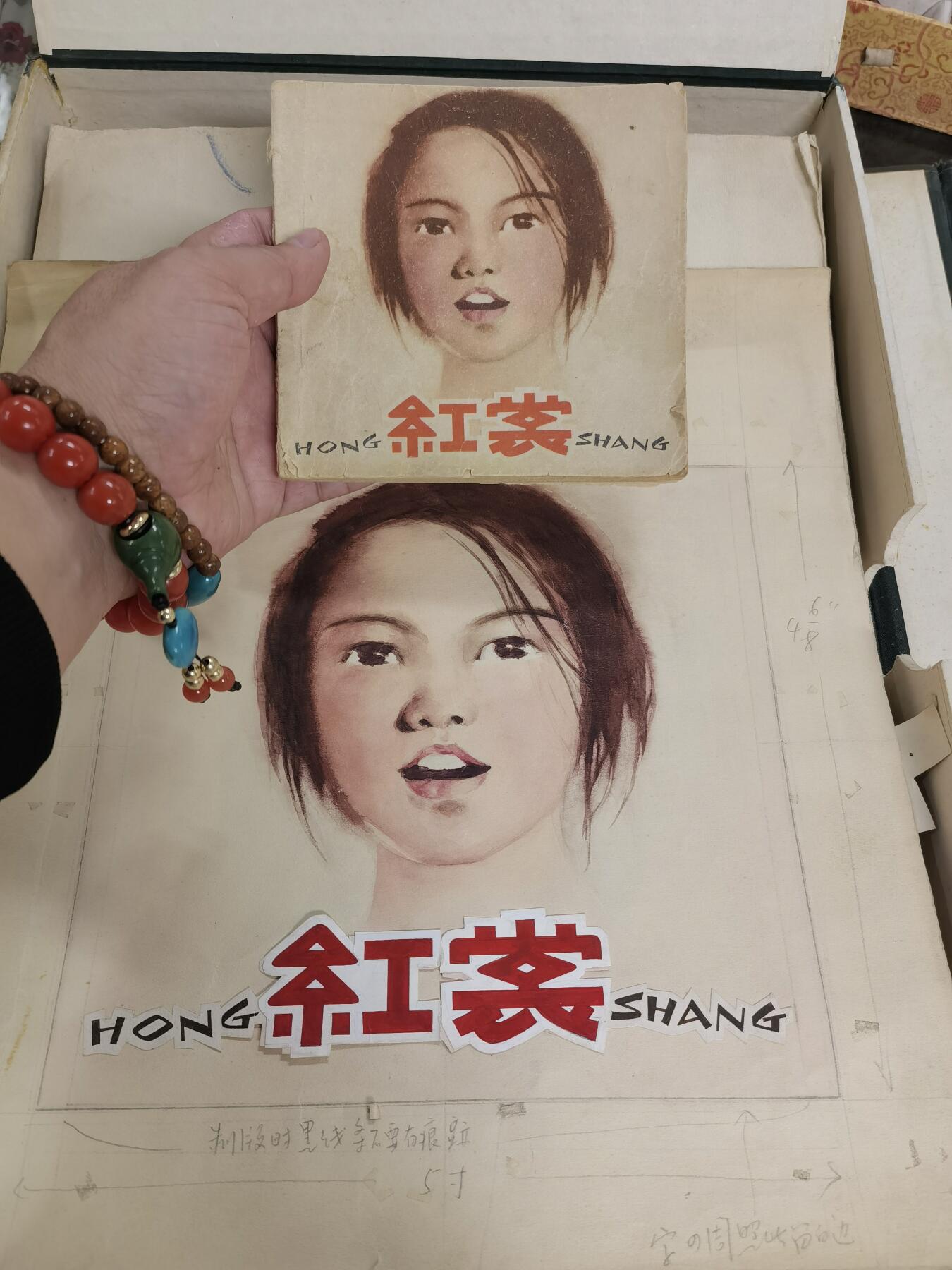 段伟君五六十年代老版连环画原稿全套