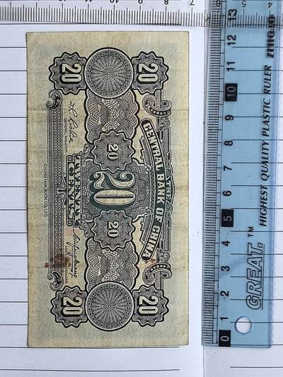 综合藏品场.喜欢出价就得！无套路无托.诚信惠友交友！自动快拍. 民国中央银行二角冠号J211624N实图拍摄品相自定