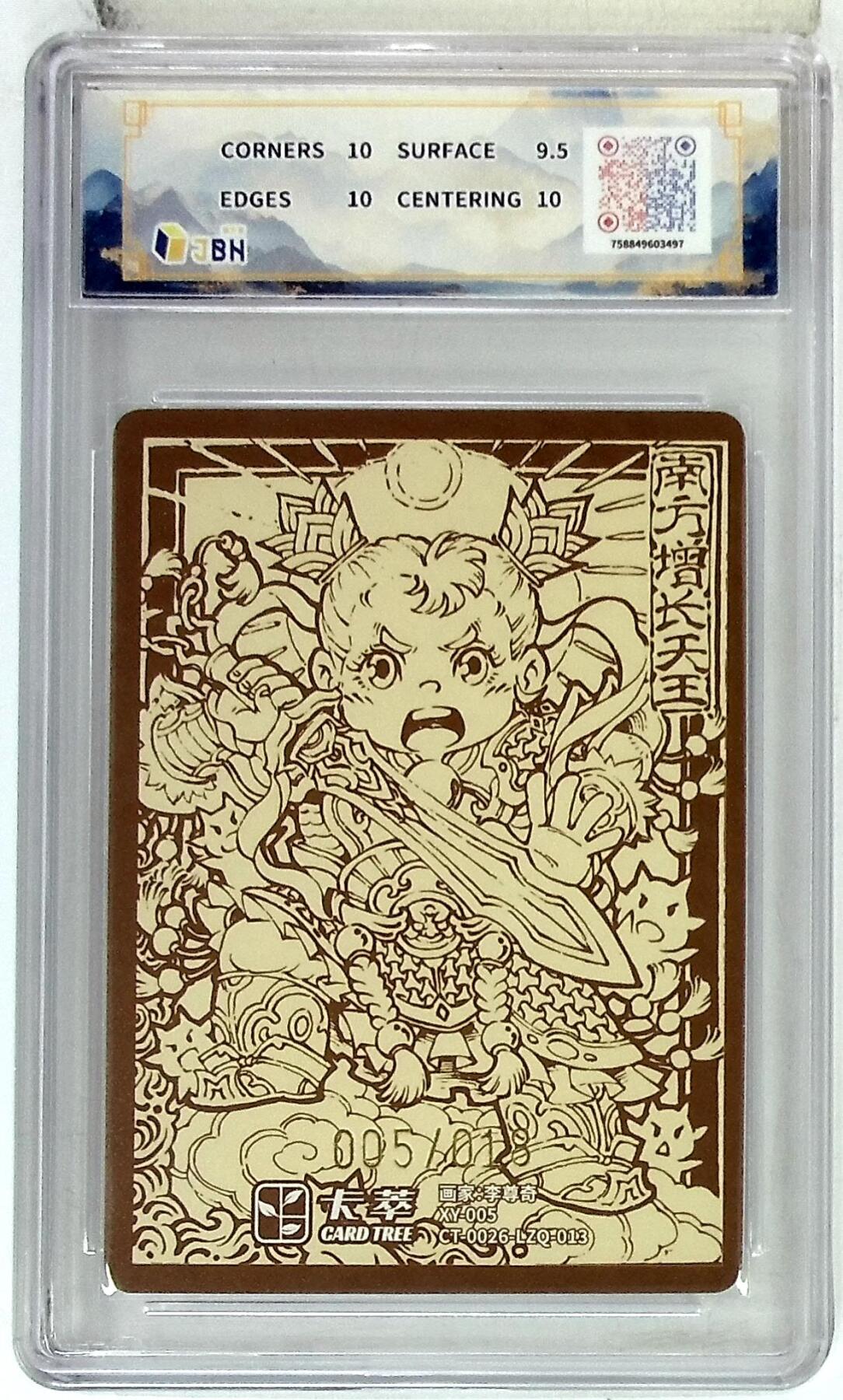 阳大大卡牌拍卖第83期（持续收拍品，周六晚上九点截拍，进群福利早知道） 【亲签】卡萃文化 李尊奇 风调雨顺 增长天王 限编05/18