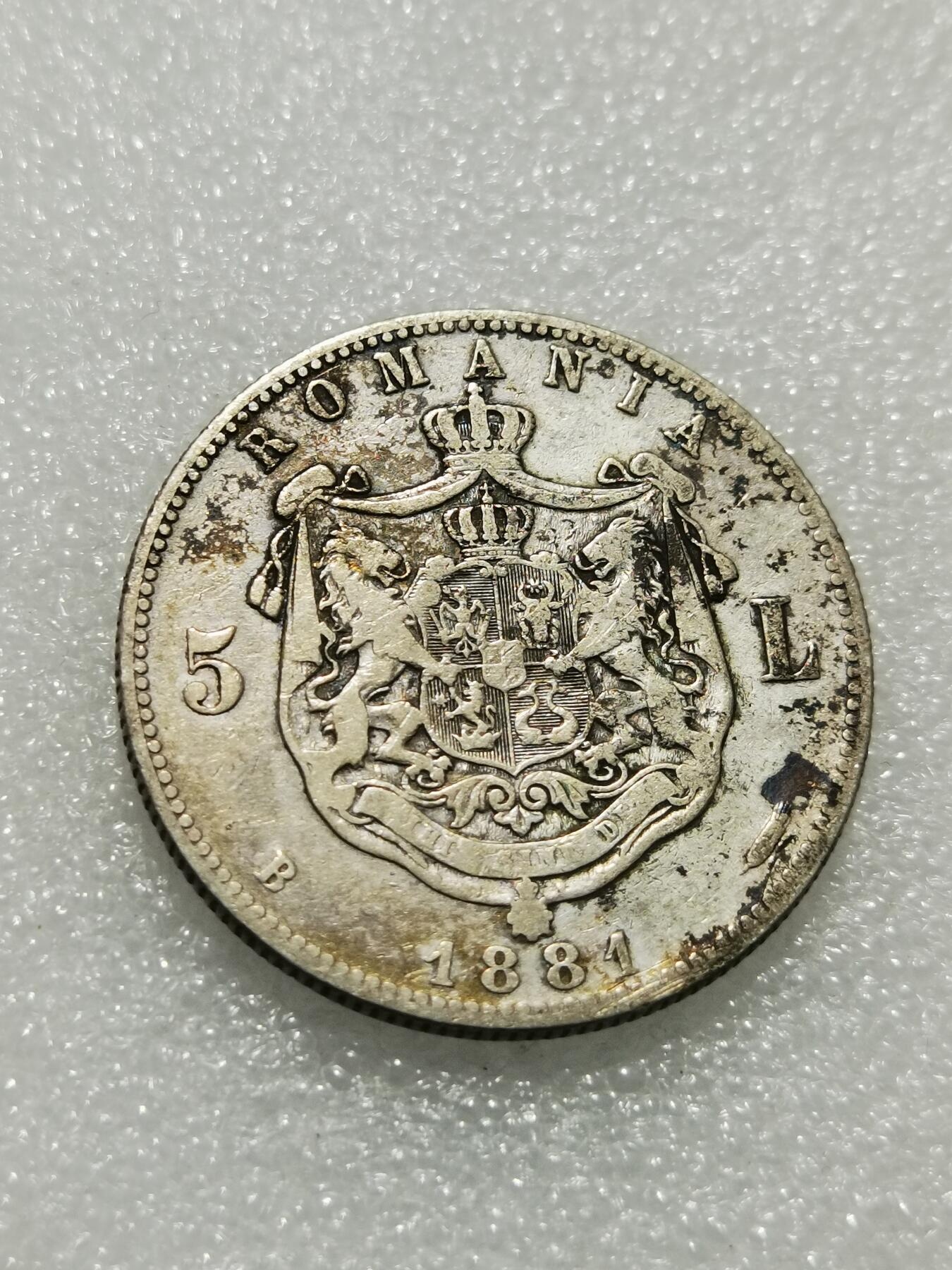 天下钱庄专场欢迎参拍 罗马尼亚5列伊银币