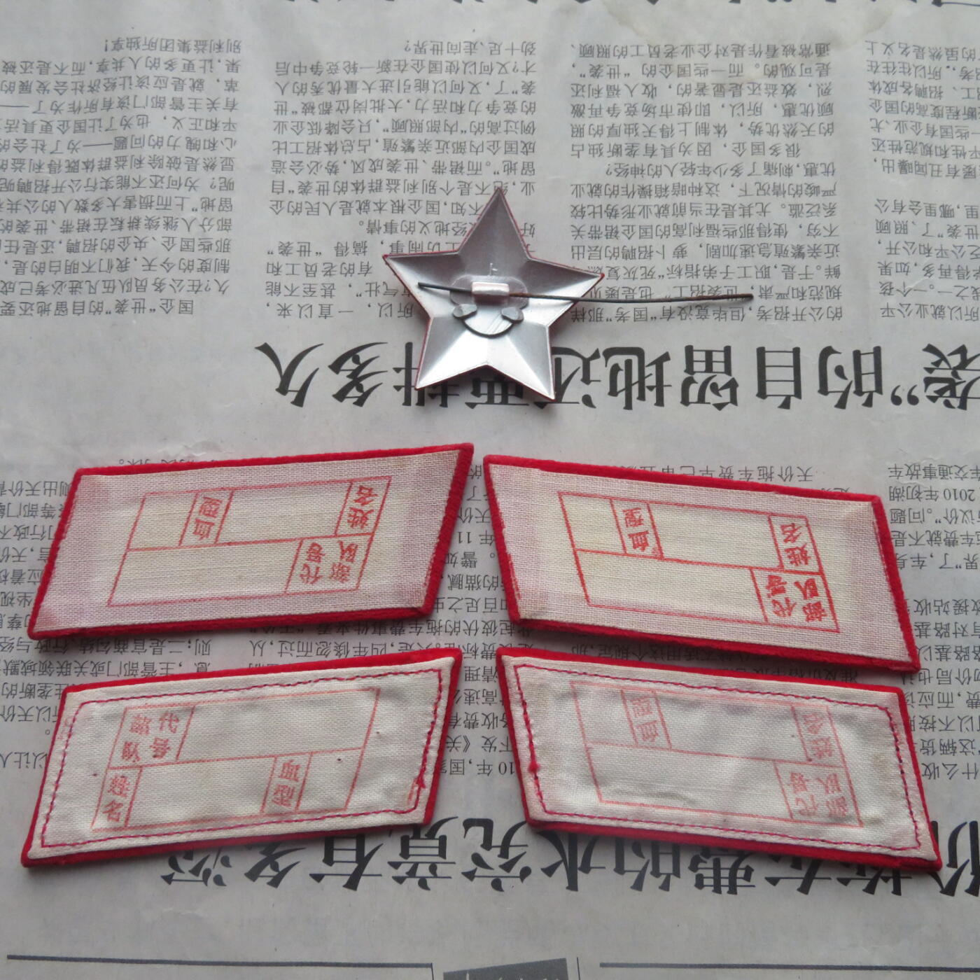 41--【有瑕疵】65扎线、无扎线红领章各一付、红五角星一个20241208-9