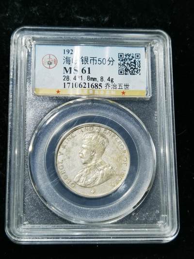 天下钱庄专场欢迎参拍 - 海峡50分银币
